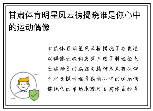 甘肃体育明星风云榜揭晓谁是你心中的运动偶像
