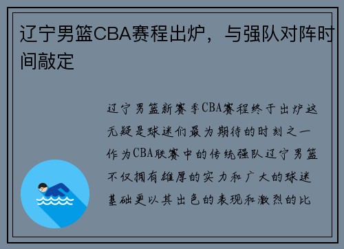 辽宁男篮CBA赛程出炉，与强队对阵时间敲定