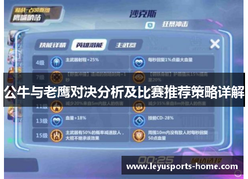 公牛与老鹰对决分析及比赛推荐策略详解