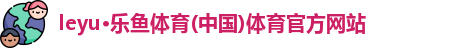 乐鱼体育